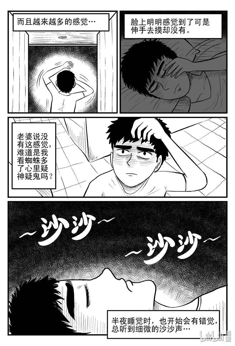 《小智怪谈》漫画最新章节094 蜘蛛（1）免费下拉式在线观看章节第【6】张图片