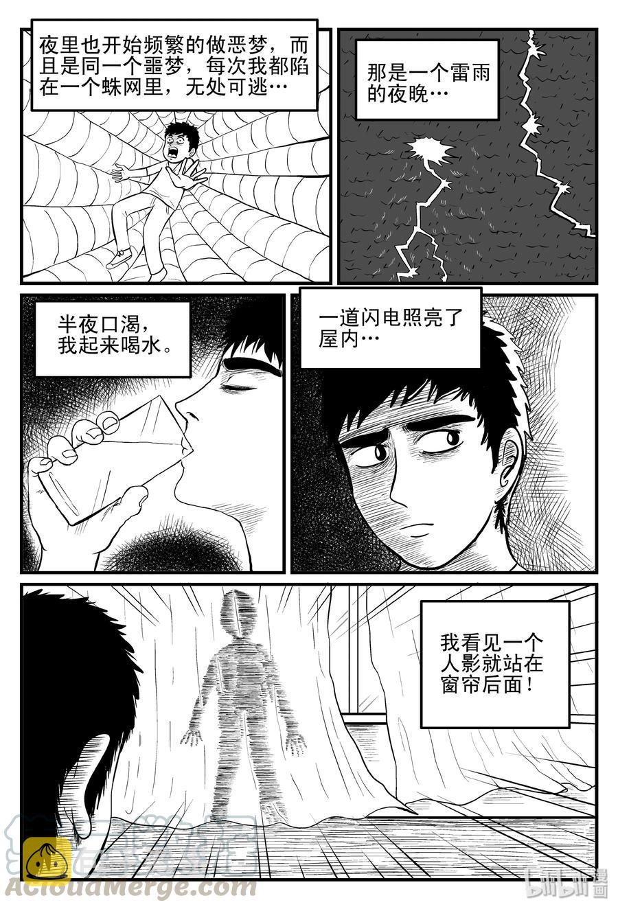 《小智怪谈》漫画最新章节094 蜘蛛（1）免费下拉式在线观看章节第【7】张图片