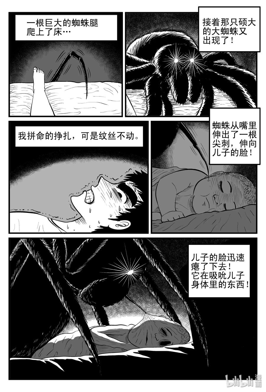 《小智怪谈》漫画最新章节095 蜘蛛（2）免费下拉式在线观看章节第【11】张图片