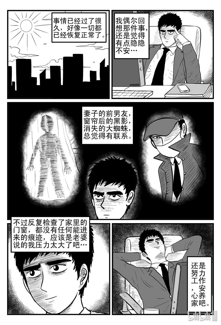 《小智怪谈》漫画最新章节095 蜘蛛（2）免费下拉式在线观看章节第【2】张图片