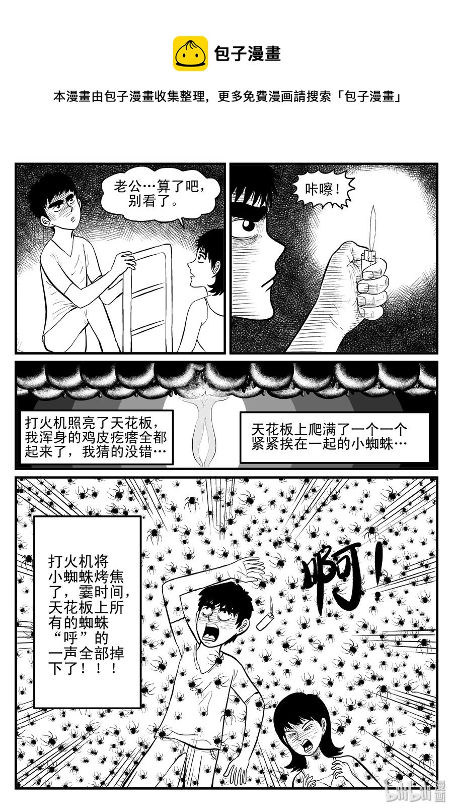 《小智怪谈》漫画最新章节095 蜘蛛（2）免费下拉式在线观看章节第【6】张图片