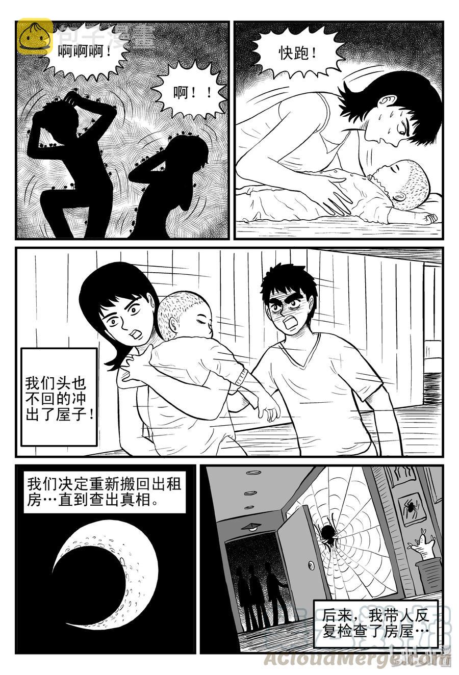 《小智怪谈》漫画最新章节095 蜘蛛（2）免费下拉式在线观看章节第【7】张图片