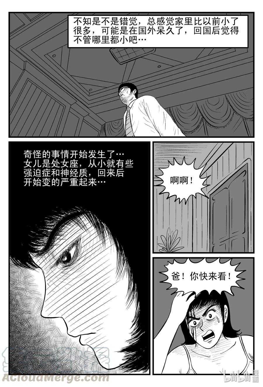 《小智怪谈》漫画最新章节096 诡屋（1）免费下拉式在线观看章节第【10】张图片