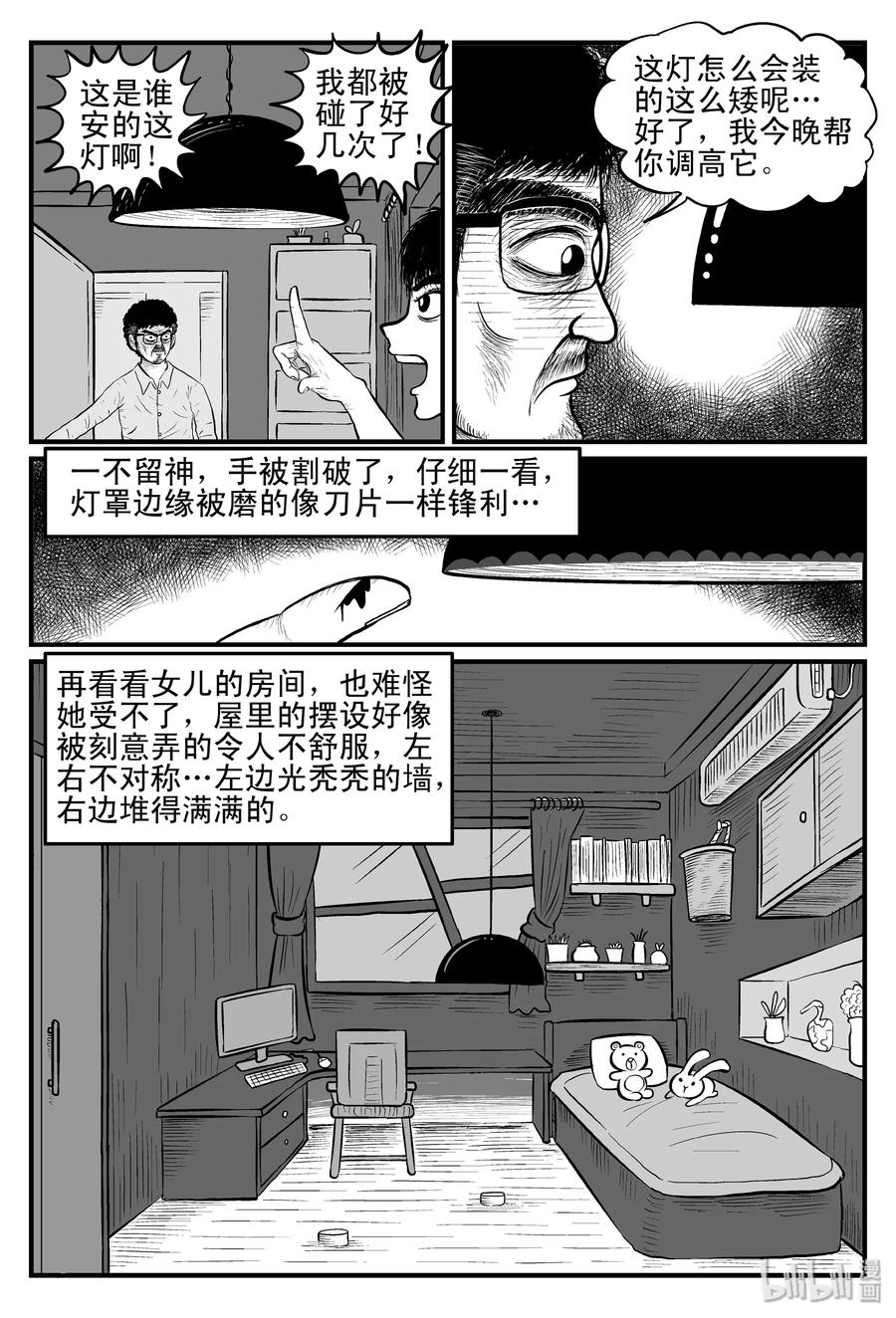 《小智怪谈》漫画最新章节096 诡屋（1）免费下拉式在线观看章节第【11】张图片