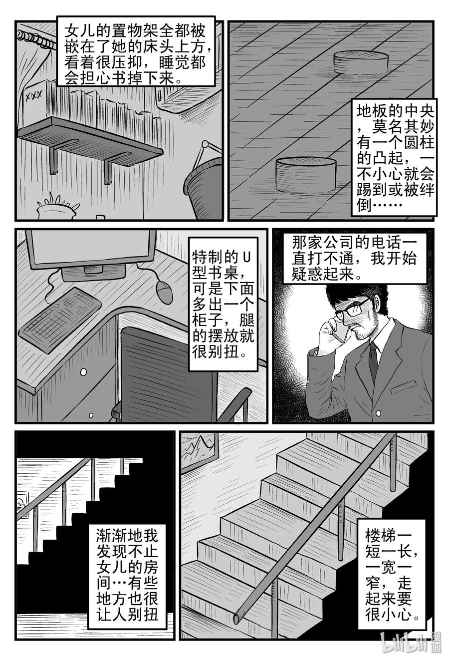 《小智怪谈》漫画最新章节096 诡屋（1）免费下拉式在线观看章节第【12】张图片