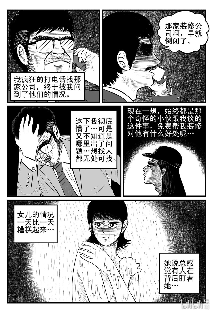 《小智怪谈》漫画最新章节096 诡屋（1）免费下拉式在线观看章节第【14】张图片