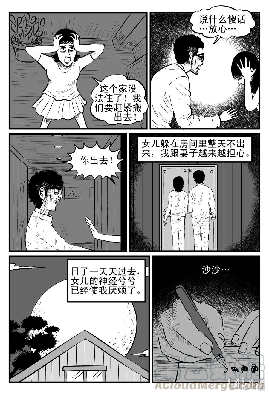 《小智怪谈》漫画最新章节096 诡屋（1）免费下拉式在线观看章节第【16】张图片