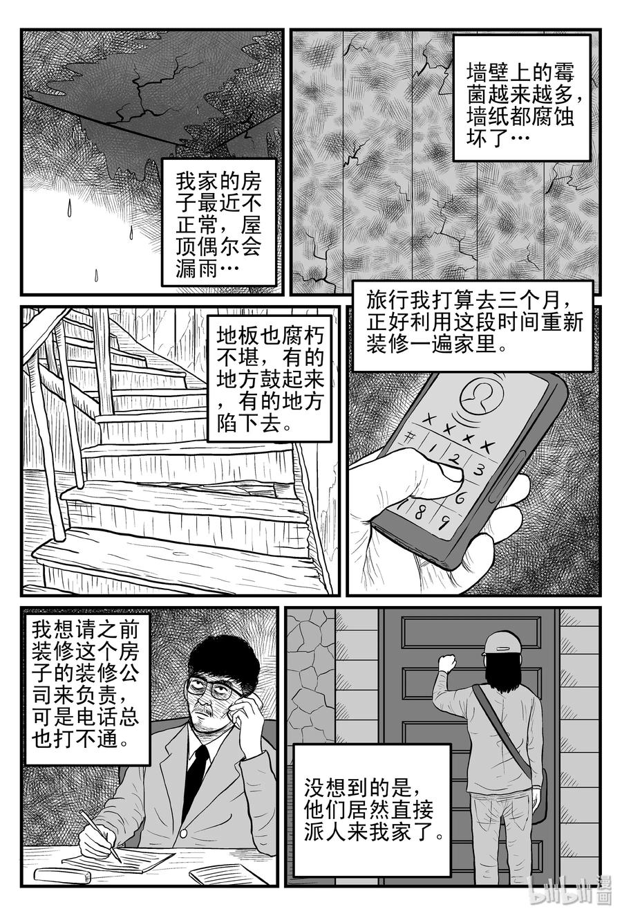 《小智怪谈》漫画最新章节096 诡屋（1）免费下拉式在线观看章节第【3】张图片