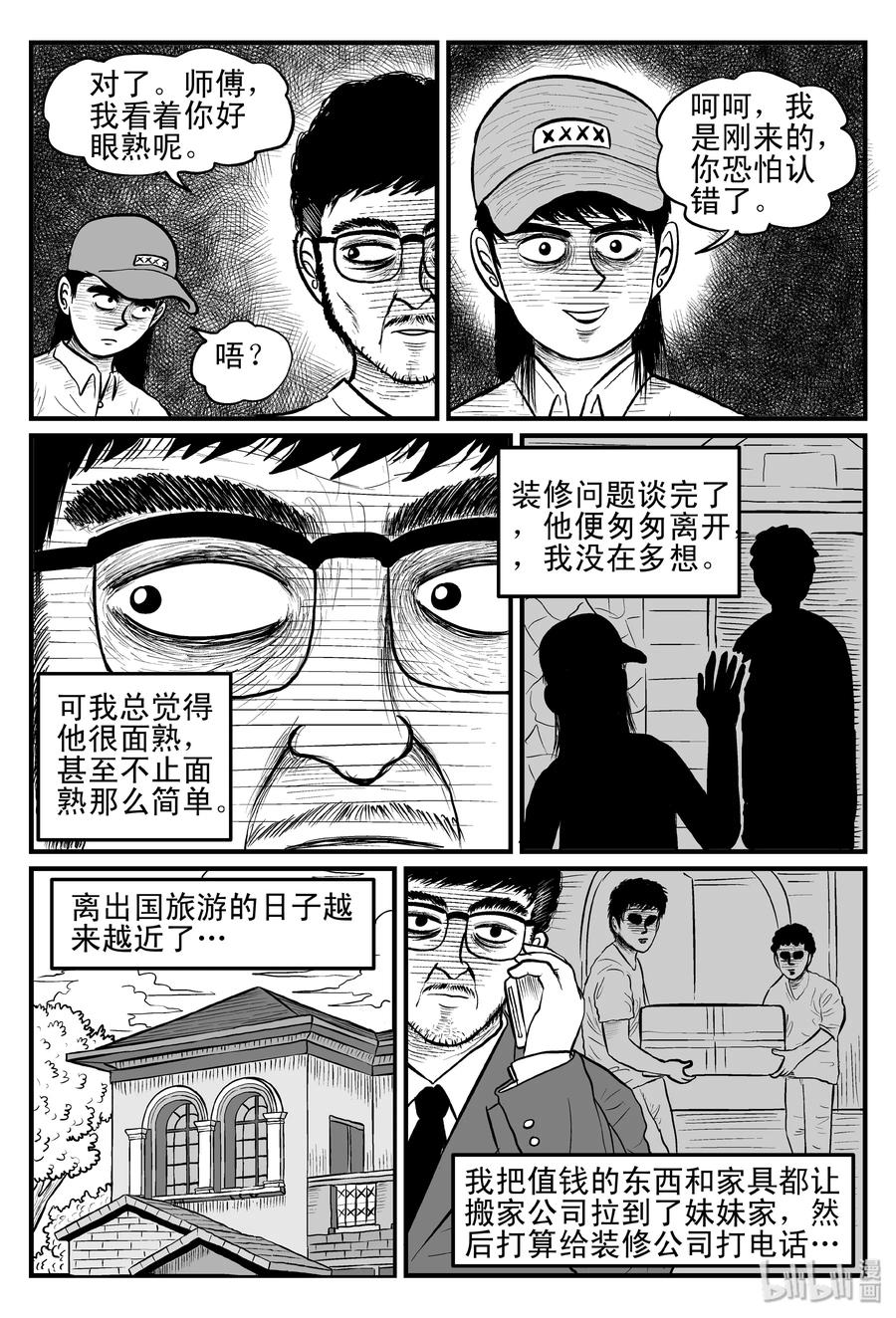 《小智怪谈》漫画最新章节096 诡屋（1）免费下拉式在线观看章节第【6】张图片