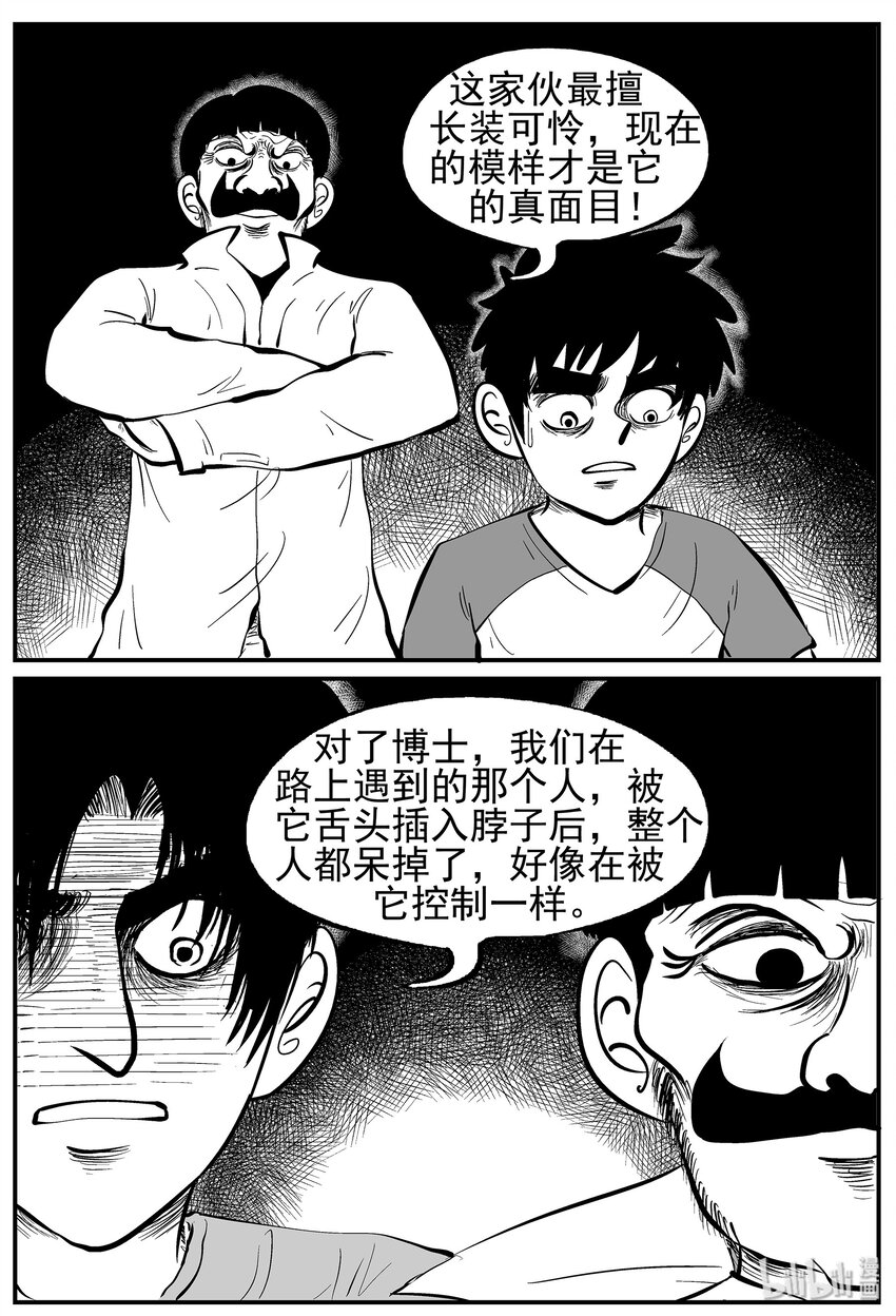 《小智怪谈》漫画最新章节010 它3（2）免费下拉式在线观看章节第【10】张图片