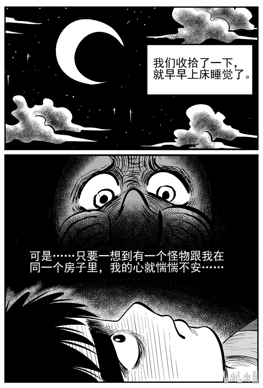 《小智怪谈》漫画最新章节010 它3（2）免费下拉式在线观看章节第【12】张图片