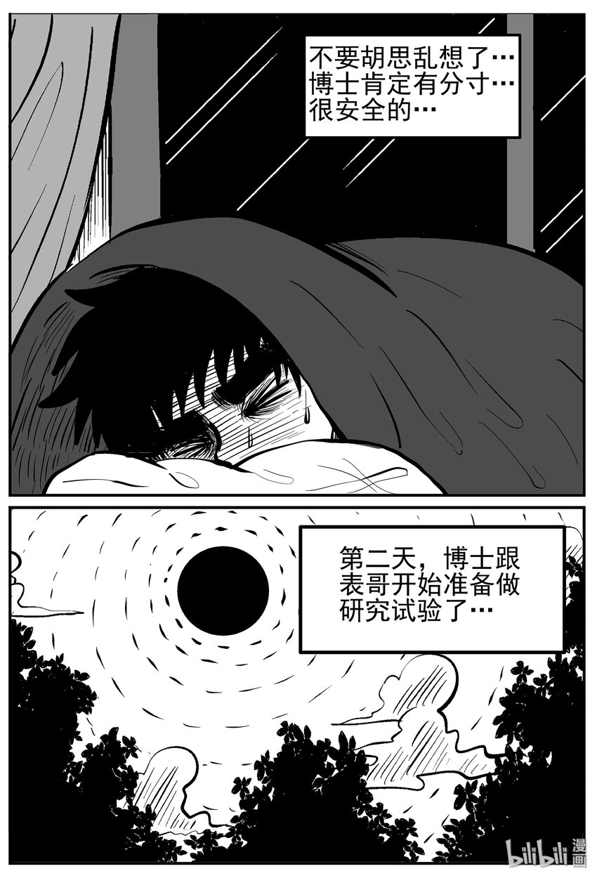 《小智怪谈》漫画最新章节010 它3（2）免费下拉式在线观看章节第【13】张图片