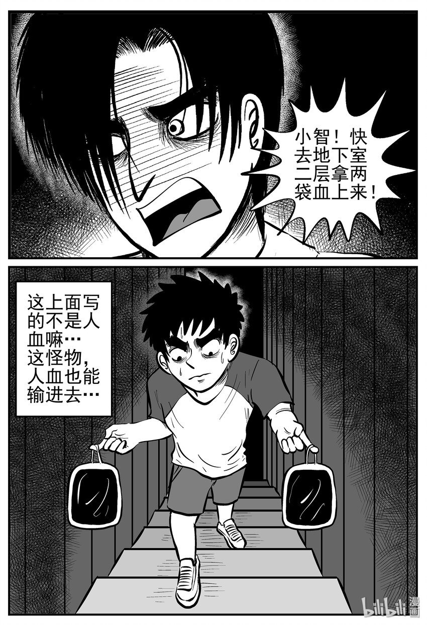 《小智怪谈》漫画最新章节010 它3（2）免费下拉式在线观看章节第【16】张图片