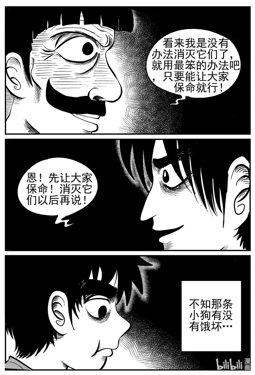 《小智怪谈》漫画最新章节010 它3（2）免费下拉式在线观看章节第【26】张图片