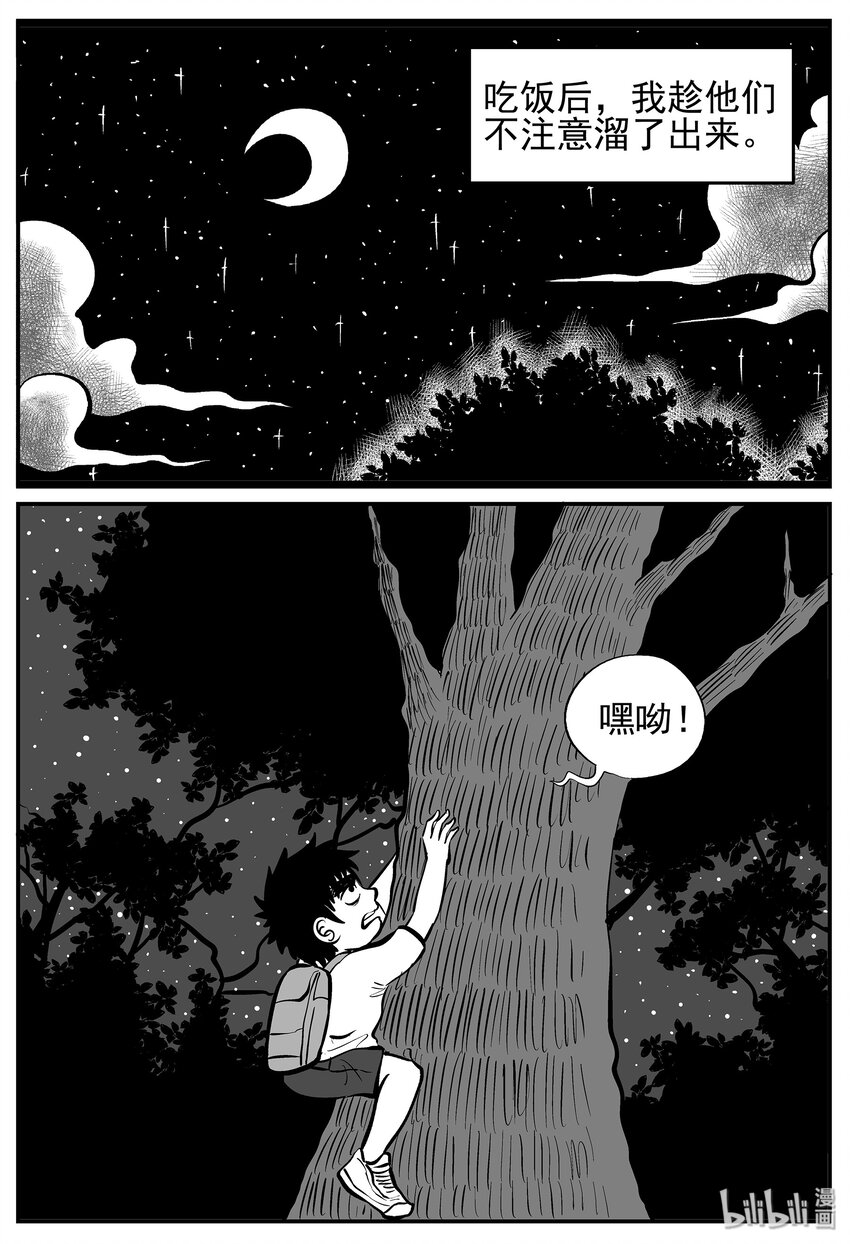 《小智怪谈》漫画最新章节010 它3（2）免费下拉式在线观看章节第【27】张图片