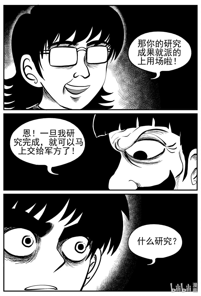 《小智怪谈》漫画最新章节010 它3（2）免费下拉式在线观看章节第【3】张图片