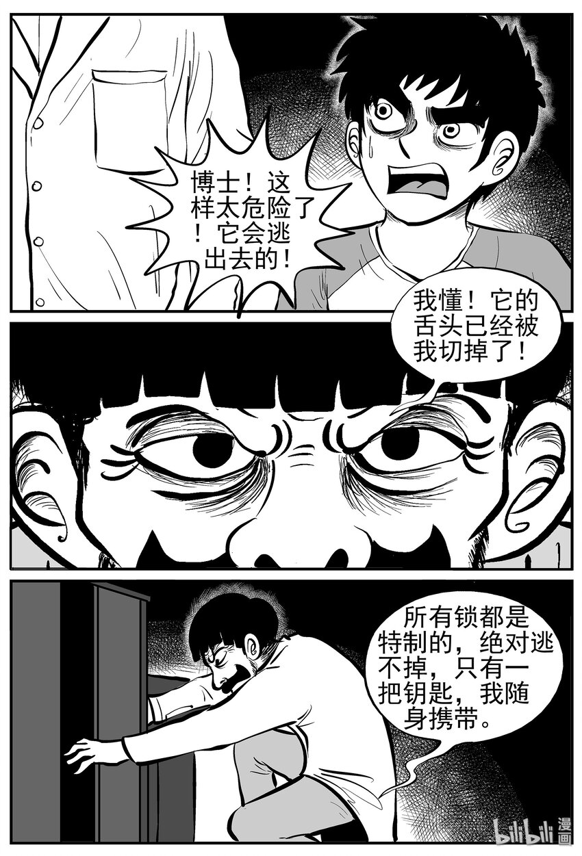 《小智怪谈》漫画最新章节010 它3（2）免费下拉式在线观看章节第【7】张图片