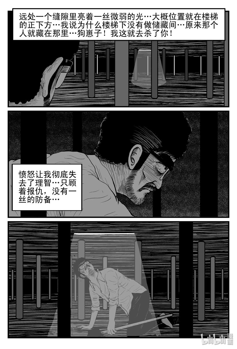 《小智怪谈》漫画最新章节097 诡屋（2）免费下拉式在线观看章节第【11】张图片