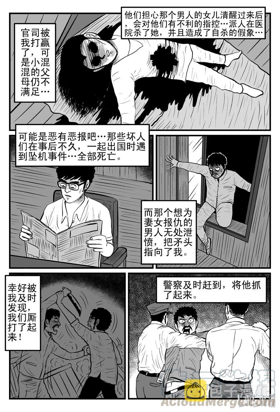 《小智怪谈》漫画最新章节097 诡屋（2）免费下拉式在线观看章节第【16】张图片