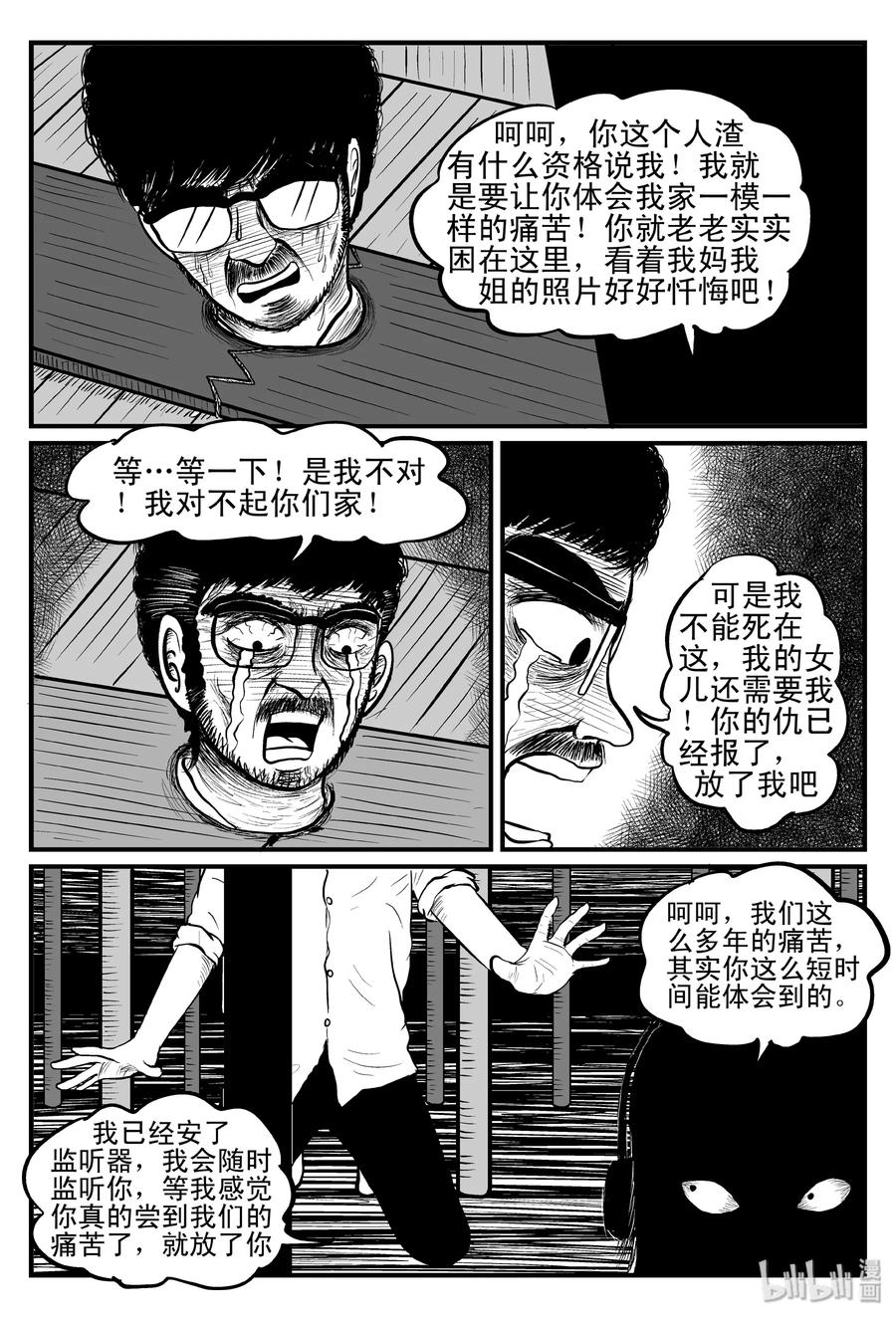 《小智怪谈》漫画最新章节097 诡屋（2）免费下拉式在线观看章节第【18】张图片