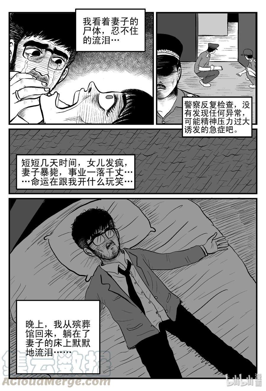 《小智怪谈》漫画最新章节097 诡屋（2）免费下拉式在线观看章节第【4】张图片