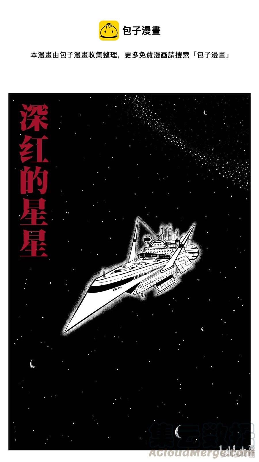 《小智怪谈》漫画最新章节098 深红的星星（1）免费下拉式在线观看章节第【1】张图片