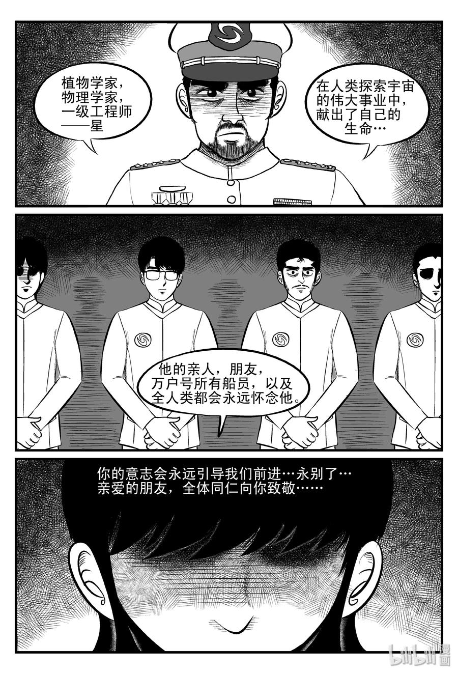 《小智怪谈》漫画最新章节098 深红的星星（1）免费下拉式在线观看章节第【12】张图片