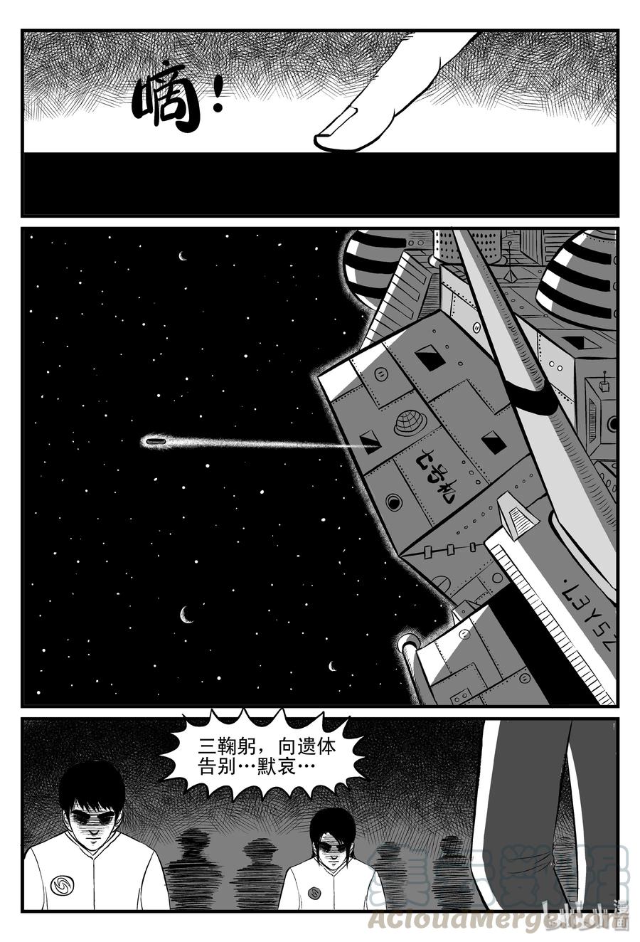 《小智怪谈》漫画最新章节098 深红的星星（1）免费下拉式在线观看章节第【13】张图片