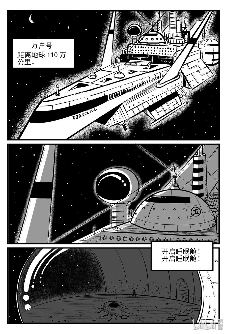 《小智怪谈》漫画最新章节098 深红的星星（1）免费下拉式在线观看章节第【2】张图片