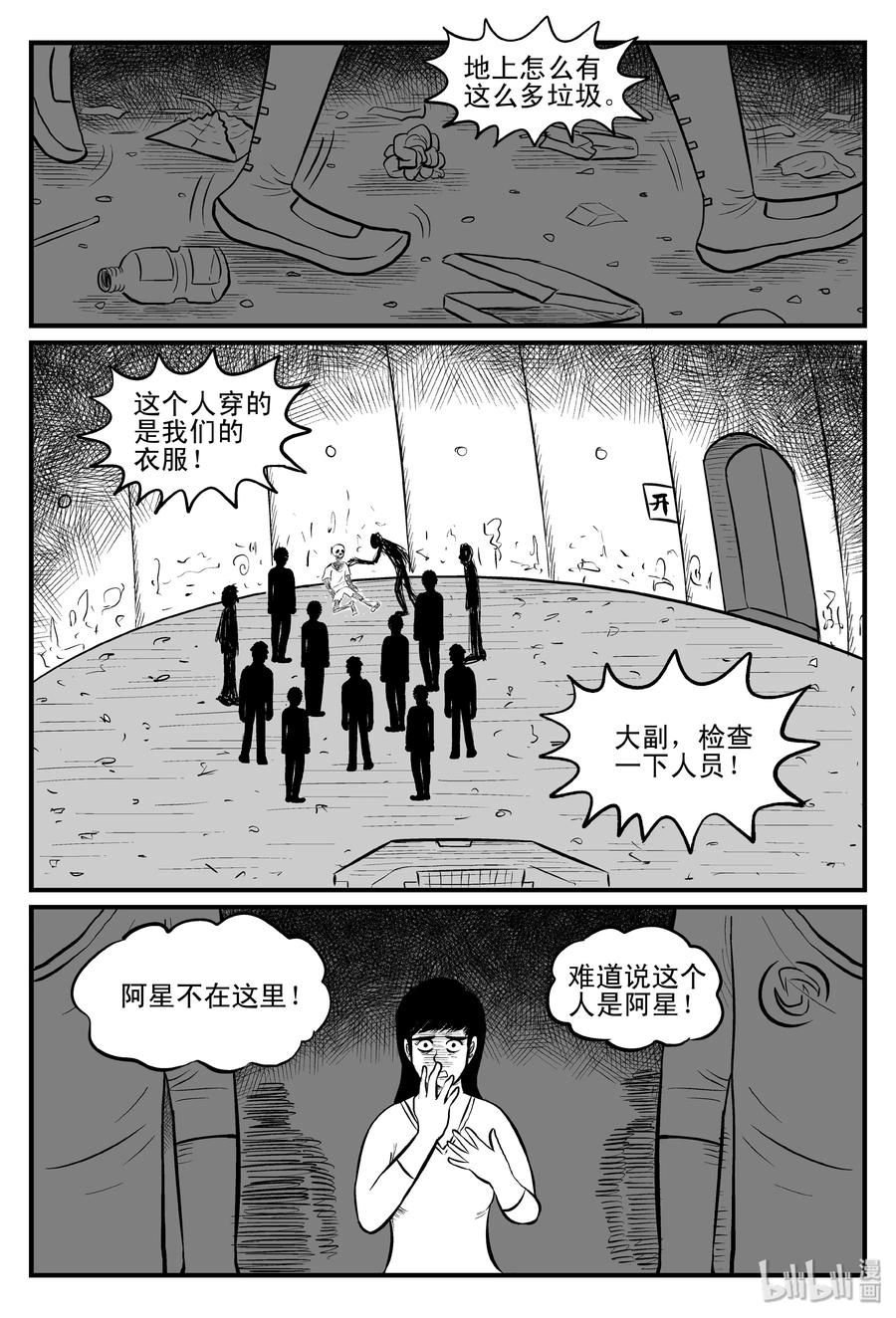 《小智怪谈》漫画最新章节098 深红的星星（1）免费下拉式在线观看章节第【6】张图片