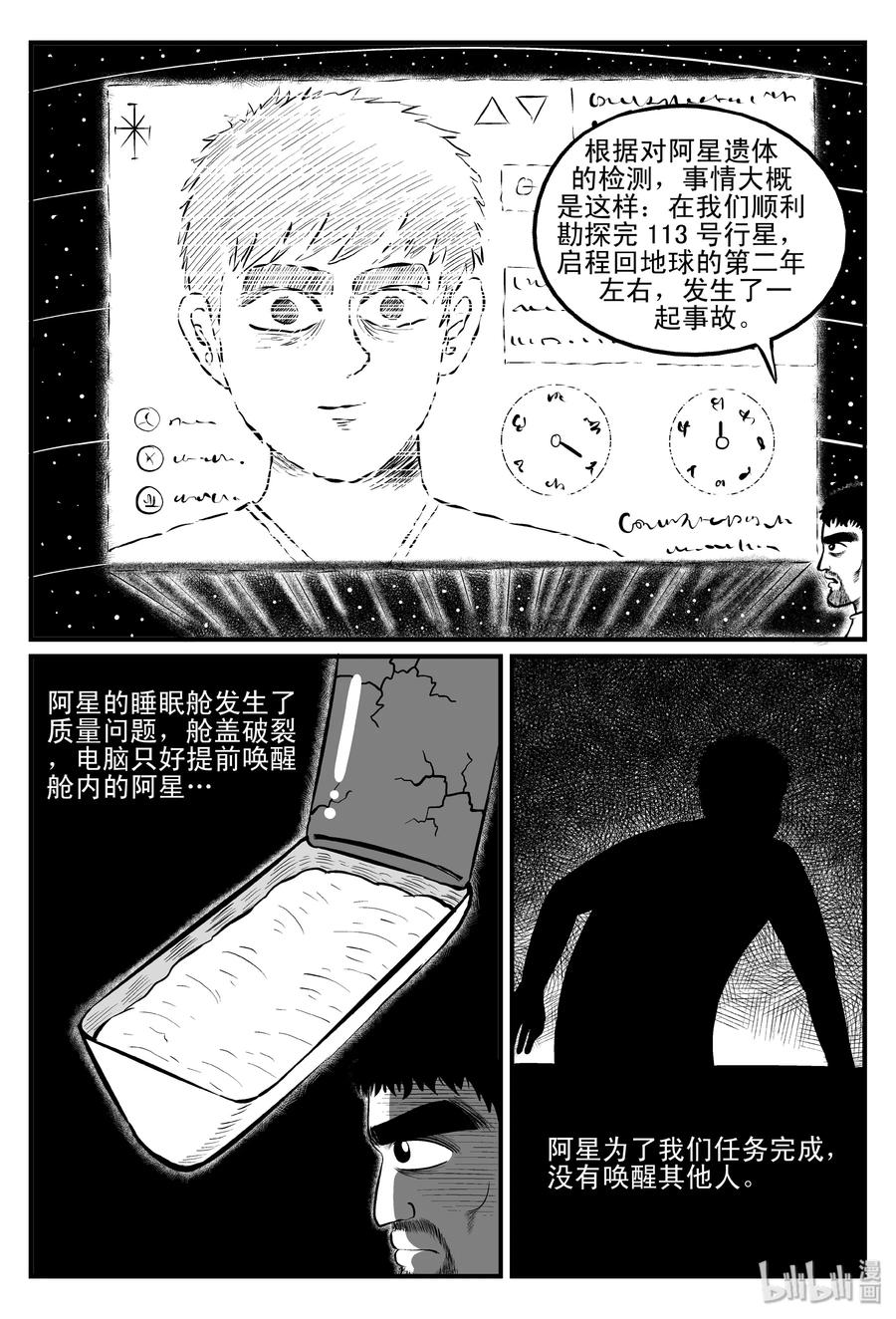 《小智怪谈》漫画最新章节098 深红的星星（1）免费下拉式在线观看章节第【8】张图片