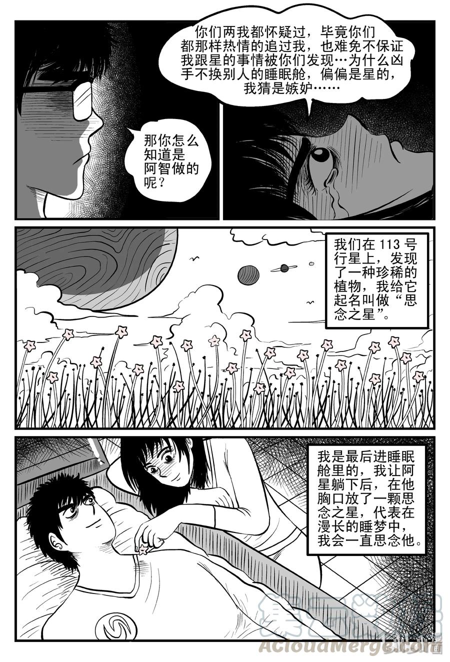 《小智怪谈》漫画最新章节099 深红的星星（2）免费下拉式在线观看章节第【10】张图片