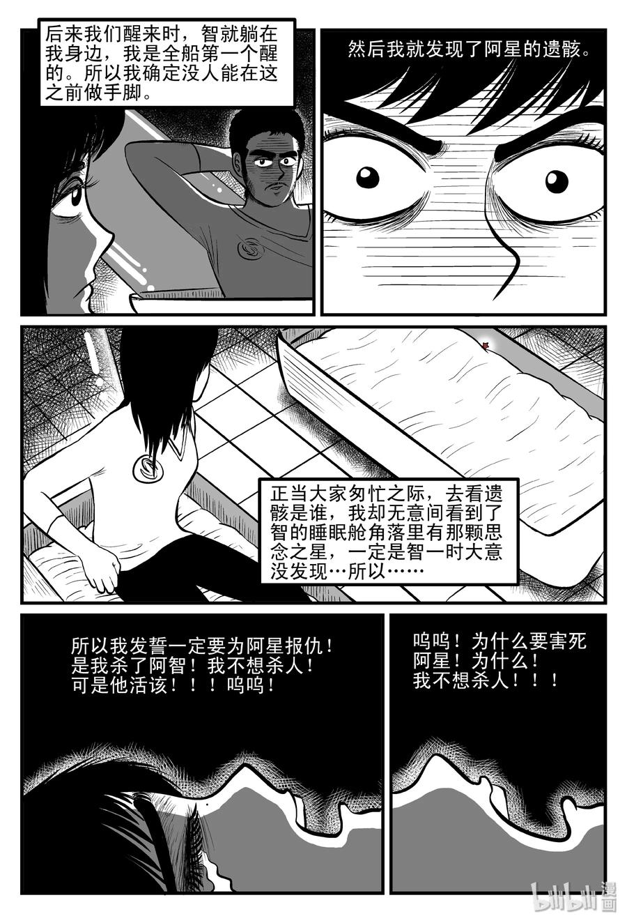 《小智怪谈》漫画最新章节099 深红的星星（2）免费下拉式在线观看章节第【11】张图片