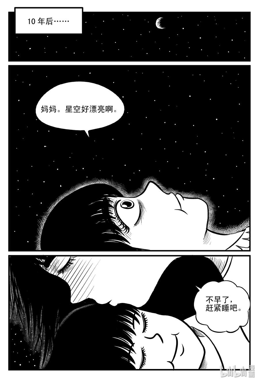 《小智怪谈》漫画最新章节099 深红的星星（2）免费下拉式在线观看章节第【14】张图片