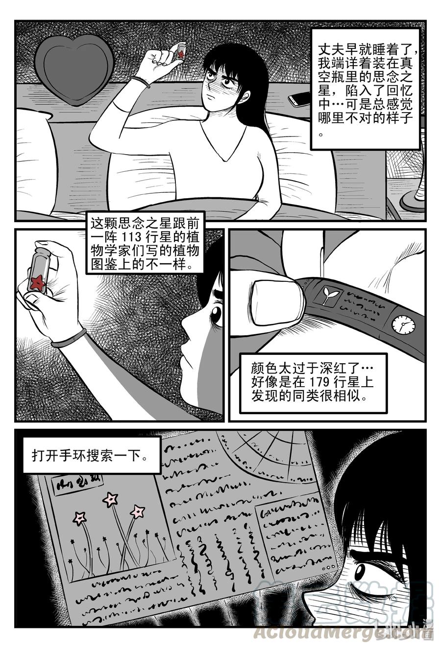 《小智怪谈》漫画最新章节099 深红的星星（2）免费下拉式在线观看章节第【16】张图片