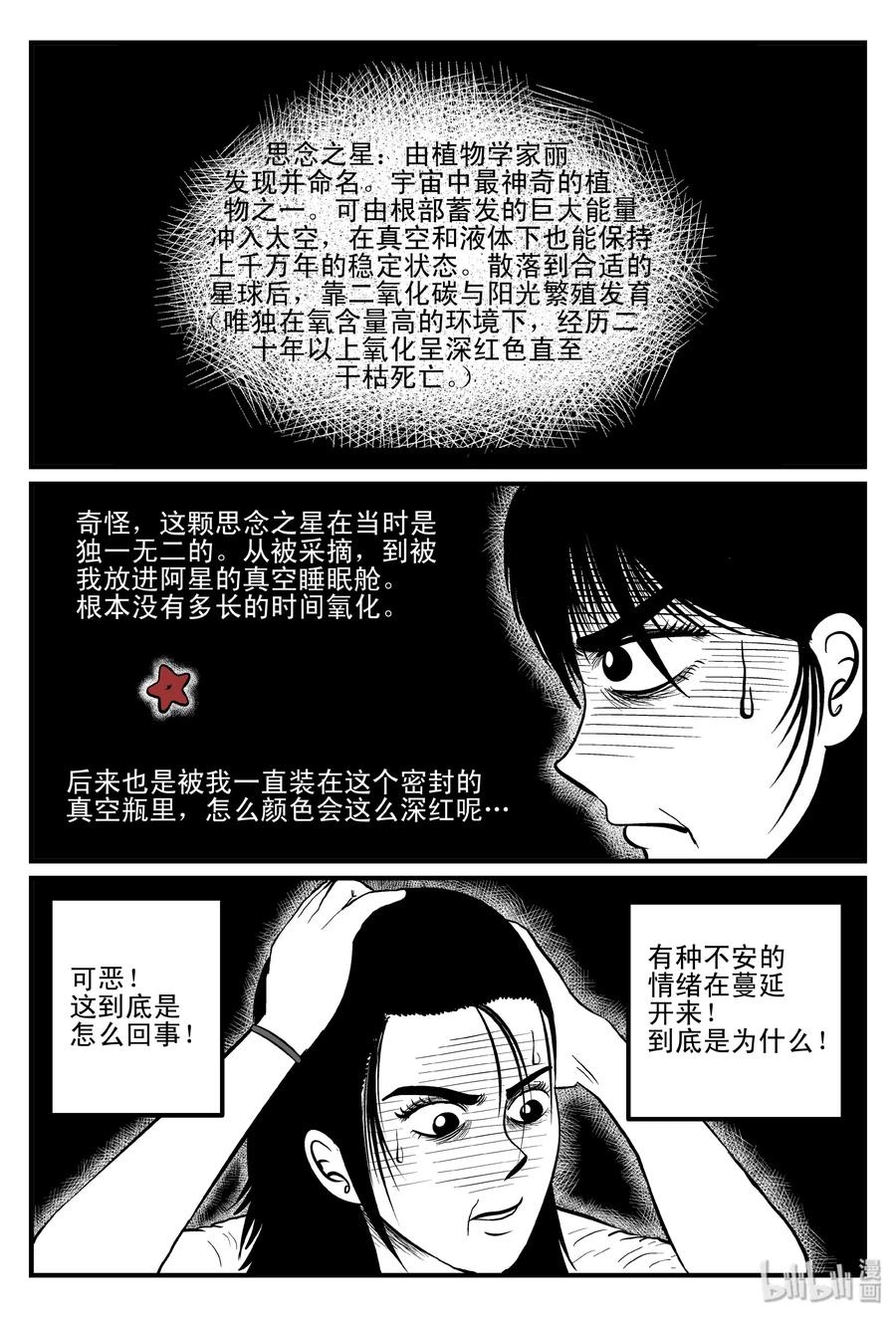 《小智怪谈》漫画最新章节099 深红的星星（2）免费下拉式在线观看章节第【17】张图片