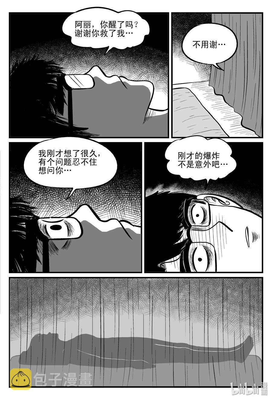 《小智怪谈》漫画最新章节099 深红的星星（2）免费下拉式在线观看章节第【6】张图片