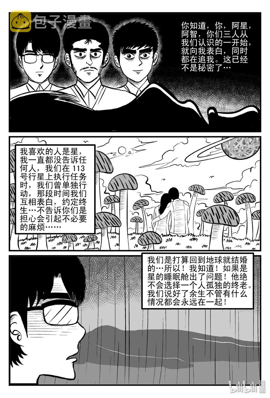 《小智怪谈》漫画最新章节099 深红的星星（2）免费下拉式在线观看章节第【8】张图片