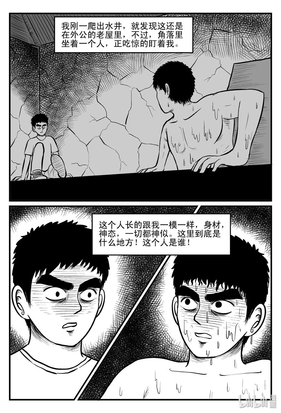 《小智怪谈》漫画最新章节100 水井怪谈（1）免费下拉式在线观看章节第【12】张图片