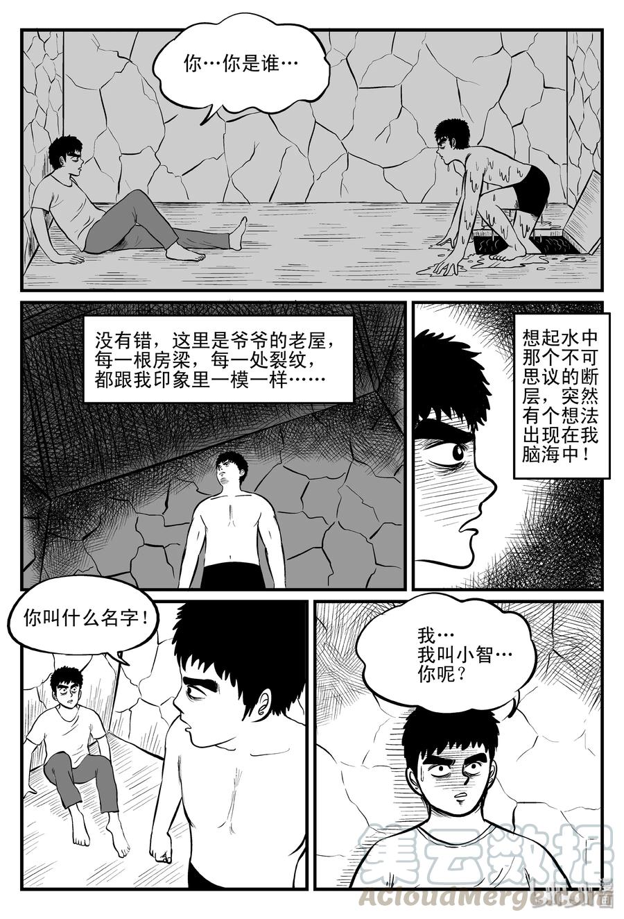 《小智怪谈》漫画最新章节100 水井怪谈（1）免费下拉式在线观看章节第【13】张图片