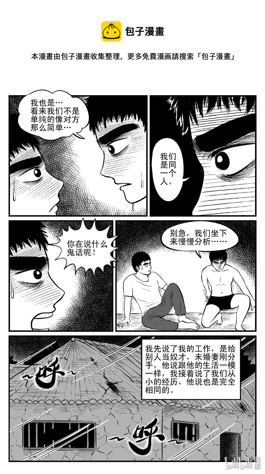 《小智怪谈》漫画最新章节100 水井怪谈（1）免费下拉式在线观看章节第【14】张图片