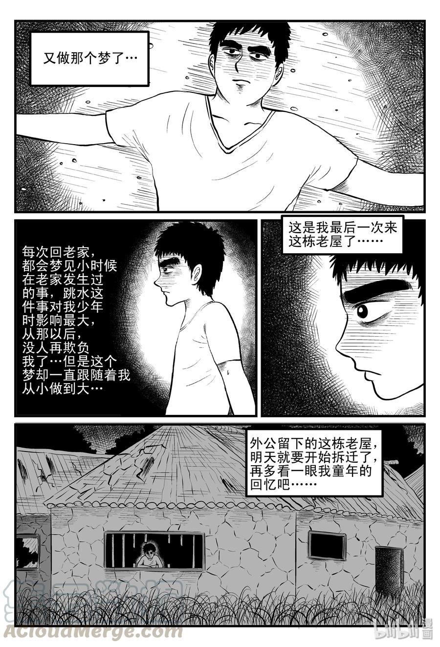 《小智怪谈》漫画最新章节100 水井怪谈（1）免费下拉式在线观看章节第【4】张图片