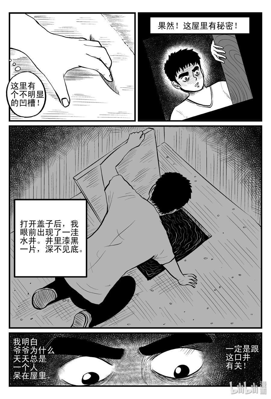 《小智怪谈》漫画最新章节100 水井怪谈（1）免费下拉式在线观看章节第【8】张图片