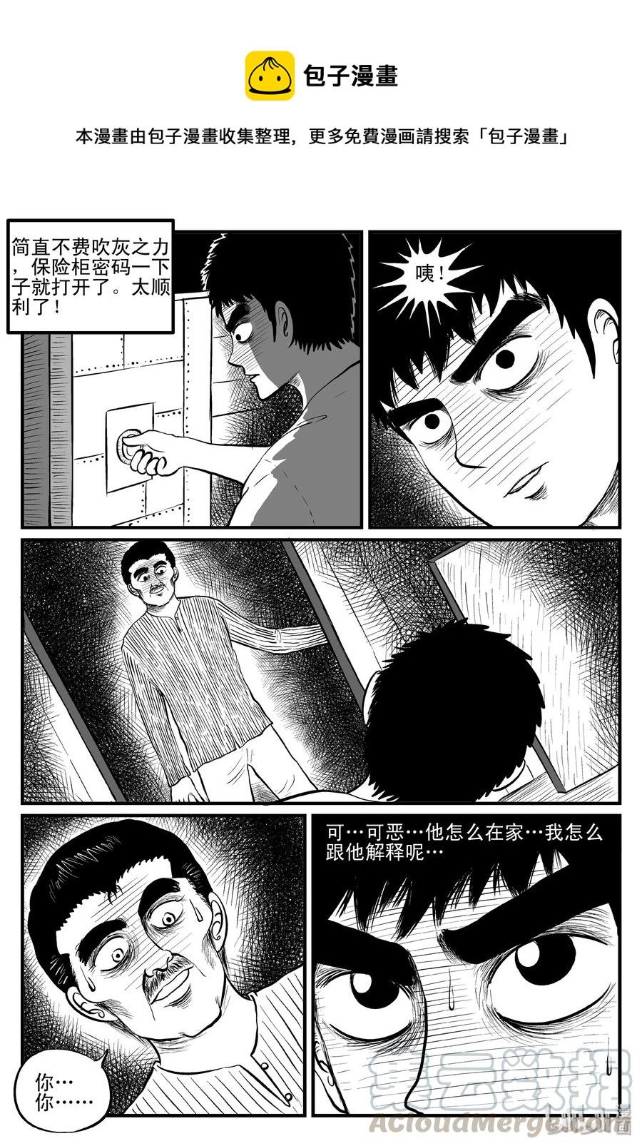 《小智怪谈》漫画最新章节101 水井怪谈（2）免费下拉式在线观看章节第【1】张图片