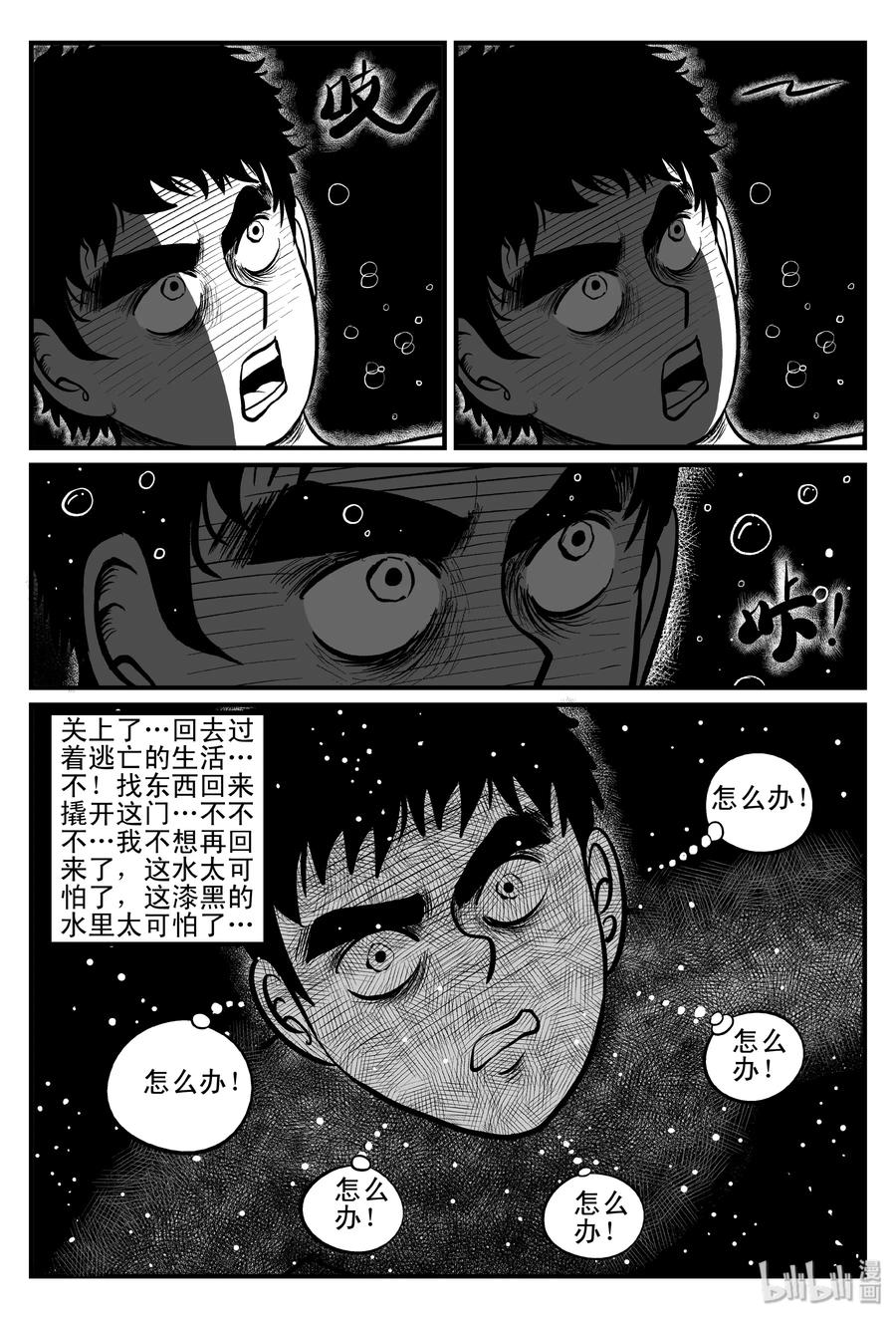 《小智怪谈》漫画最新章节101 水井怪谈（2）免费下拉式在线观看章节第【21】张图片