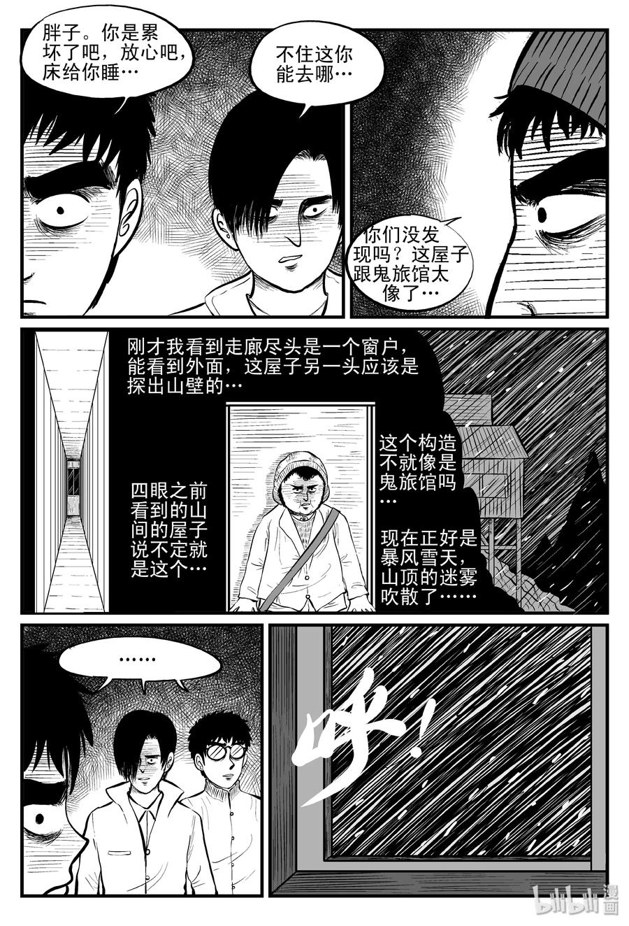 《小智怪谈》漫画最新章节102 血山（1）免费下拉式在线观看章节第【17】张图片