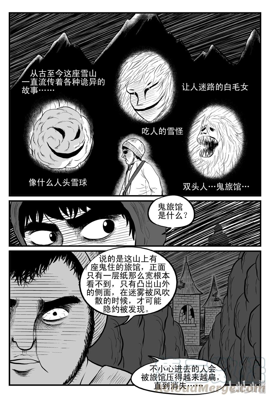 《小智怪谈》漫画最新章节102 血山（1）免费下拉式在线观看章节第【4】张图片