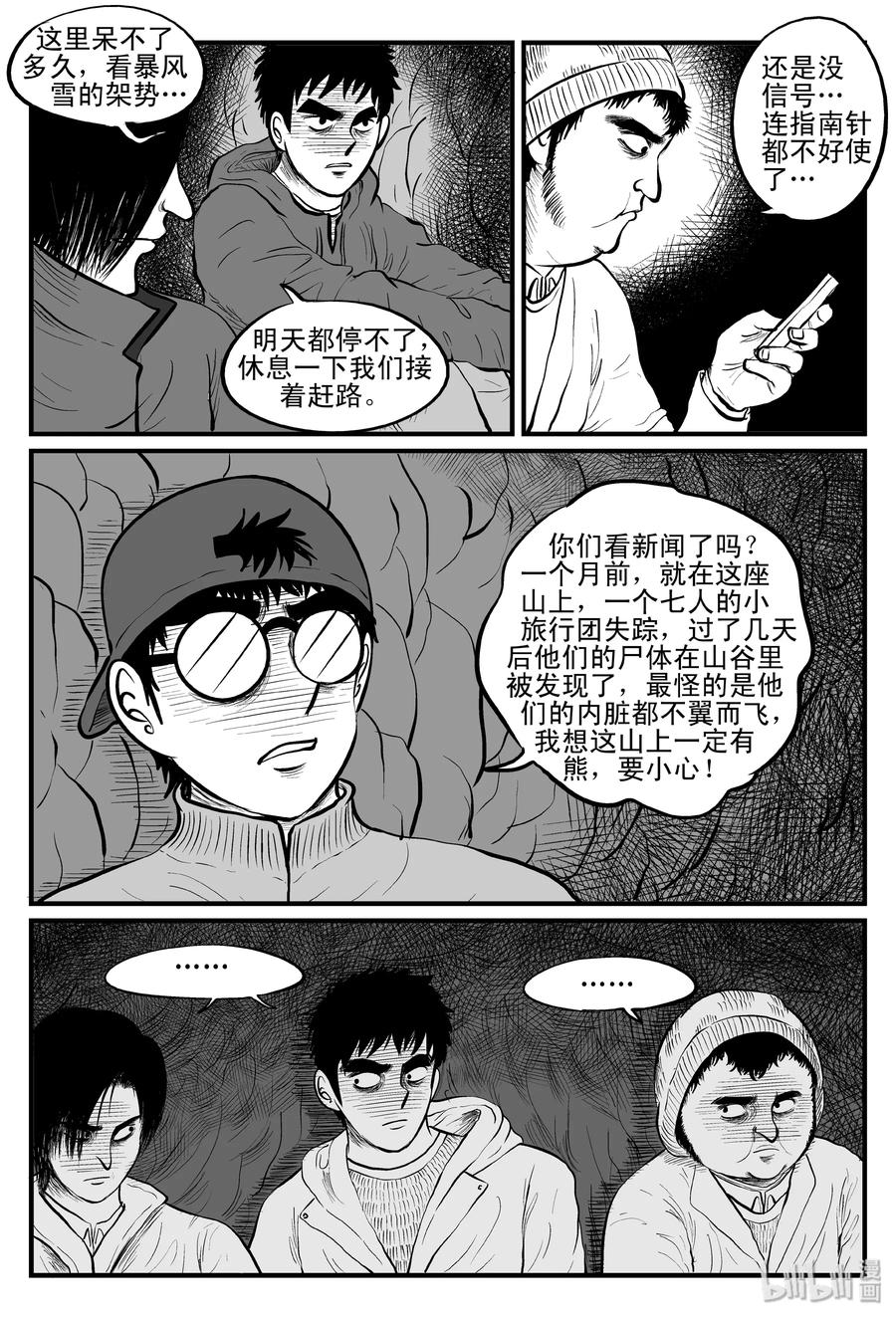 《小智怪谈》漫画最新章节102 血山（1）免费下拉式在线观看章节第【6】张图片