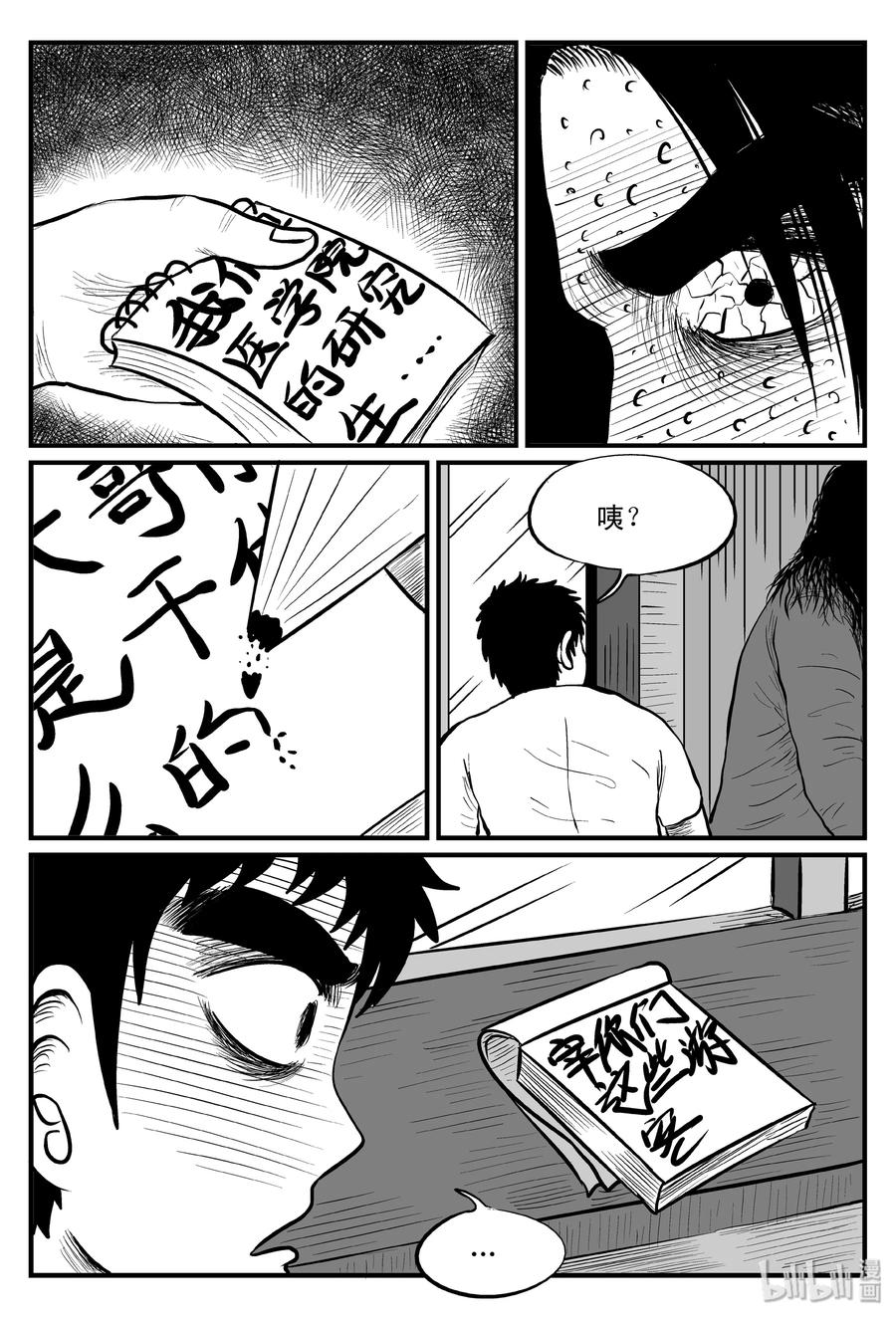 《小智怪谈》漫画最新章节103 血山（2）免费下拉式在线观看章节第【11】张图片