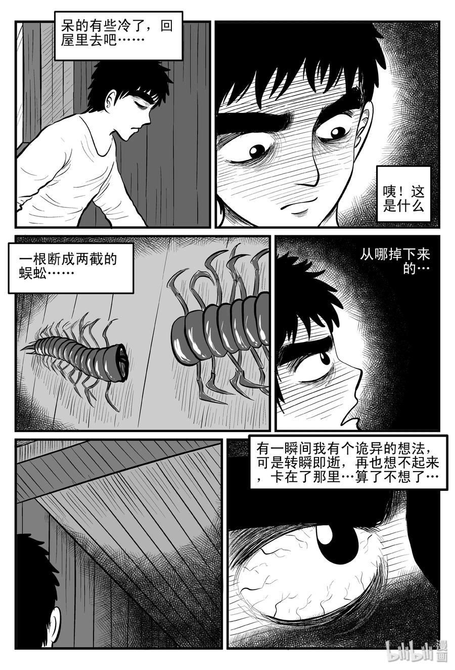 《小智怪谈》漫画最新章节103 血山（2）免费下拉式在线观看章节第【12】张图片